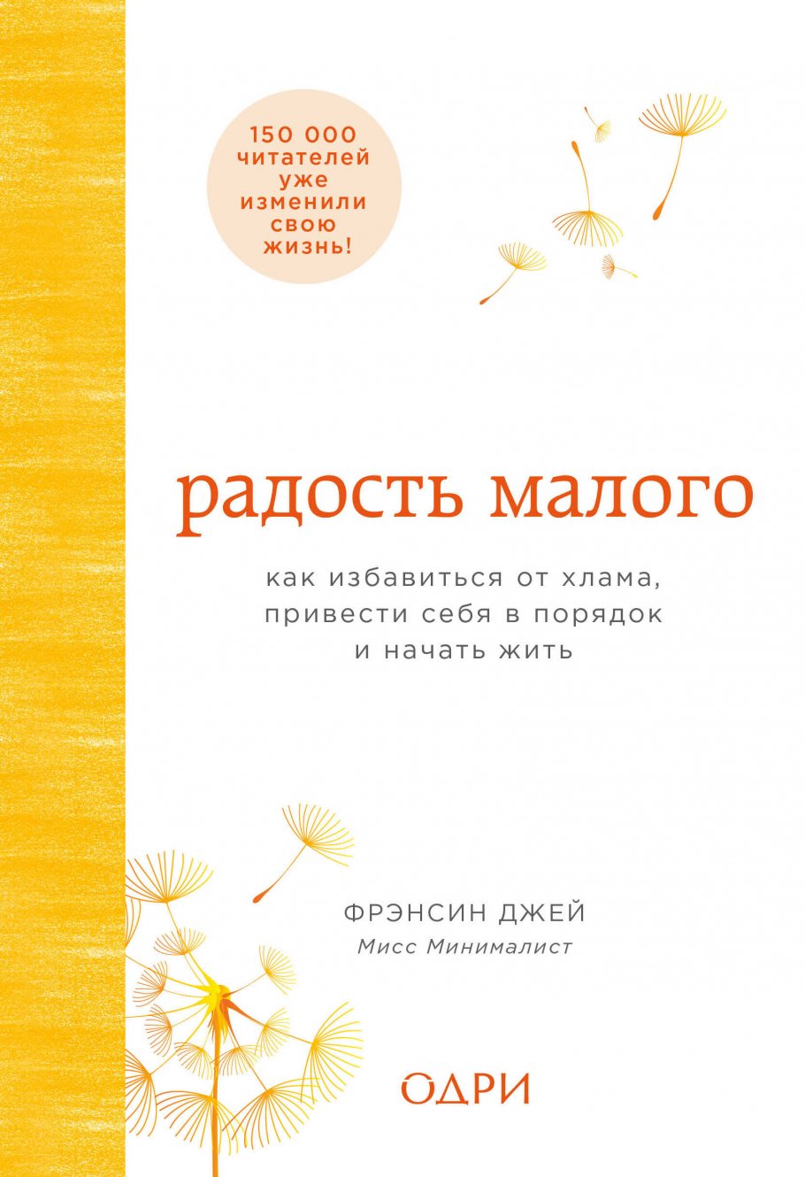 Радость малого.Как избавиться от хлама,привести